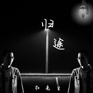 无期（吉他弹唱完整版）