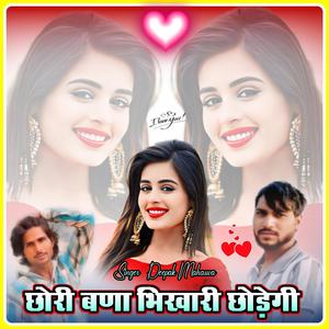 छोरी बणा बणा भिखारी छोड़गी