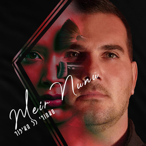 מאחורי כל האיפור