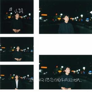 定格瞬间  (想念你的夜疯狂地执着) (Cover Yang.LC & 阳山伟伟)