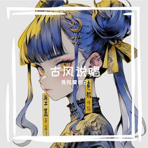 问风(翻自 GAI周延/吉克隽逸）