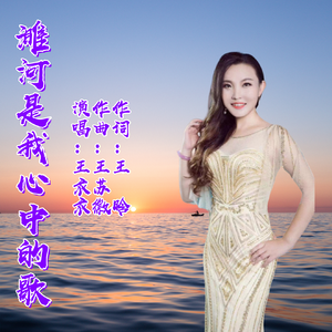 濉河是我心中的歌