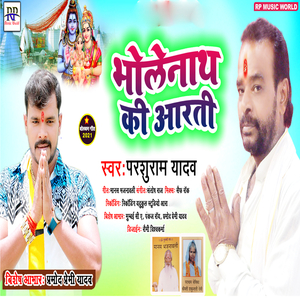 Bholenath Ki Aarti
