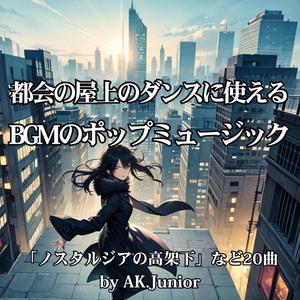 ラジオと都会の風