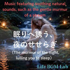 深い眠りの森、雫の響き