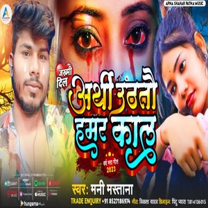 Arthi Uthto Hamar Kal