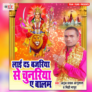 Nawami Me Ke Maai Ke Bhawanwa