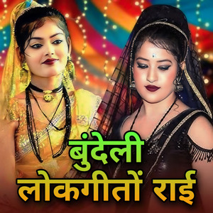 Jababi Lokgeet Tumhe Sapna Chane To Hum So Gaye