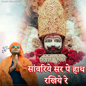 Saawariye Sar Pe Hath Rakhiye Re
