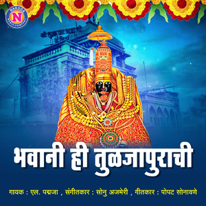 Bhawani Hi Tuljapurachi