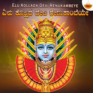 Elu Kollada Devi Renukambeye