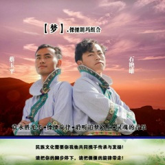傈僳-朗玛组合 (相约楼海傈僳山寨)