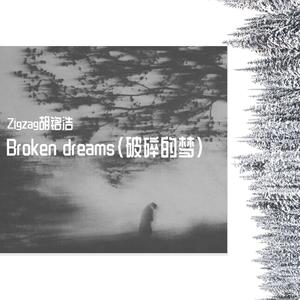 Broken dreams（破碎的梦）