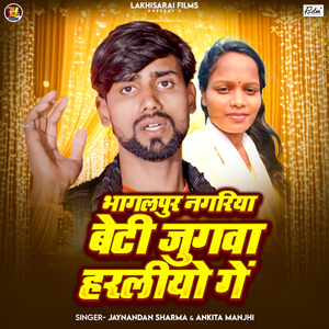 Bhagalpur Nagariya Beti Jugava Haraliyo Ge