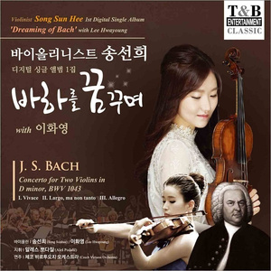 Bach : Concerto for Two Violins, BWV 1043 - I. Allegro (Vn. 이화영)