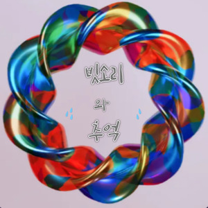 1.빗소리와 왈츠