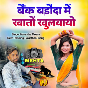 Bank Baroda Me Khato Khulwayo