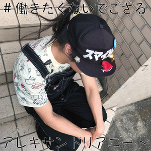 #今日もズボン履きたくない