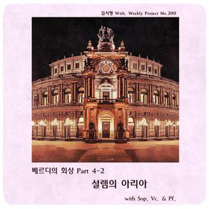 설렘의 아리아 (With Sop. Vc. & Pf.)