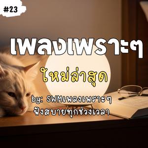 คนเดียวของหัวใจ