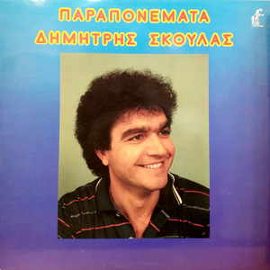 Tha Me Agapiseis Pali