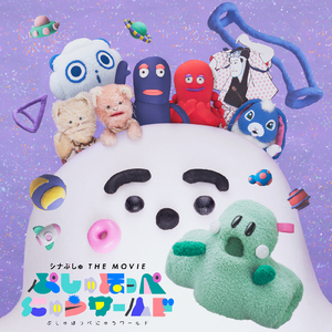 はじまりぷしゅ (Cover)