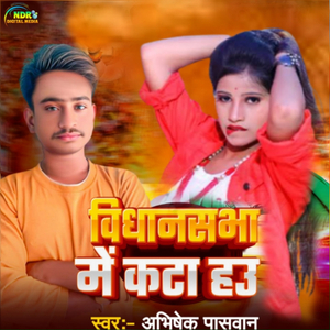 Vidhansabha Me Katahau