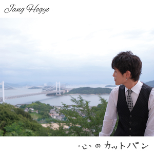 心のカットバン