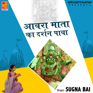 Gori Awara Ke Podiyo Pe Rapat Padi