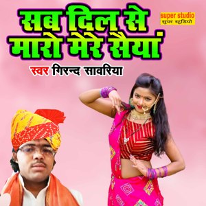 Sab Dil Se Maro Mere Saiyan (Dehati Song)