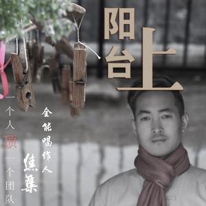 阳台上
