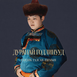 Дуранай годлинууд