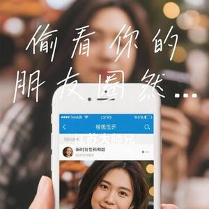 偷看你的朋友圈然后沉默