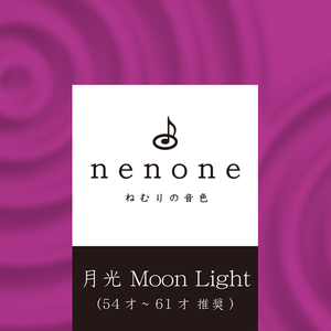 ねむりの音色　月光