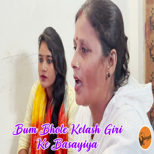 Bum Bhole Kelash Giri Ke Basayiya