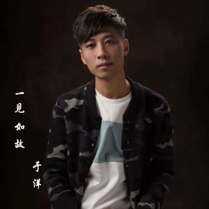 一见如故（伴奏）