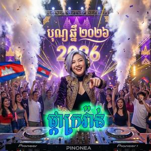 ផ្កាក្រវ៉ាន់