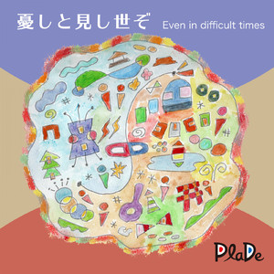 遥かなる鐘の音