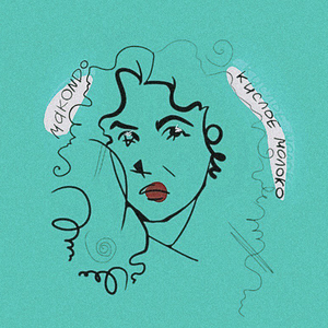 Кислое молоко