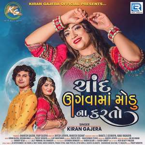 Chand Ugavama Modu Na Karto