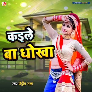 Kaile Ba Dhokha (Bhojpuri)