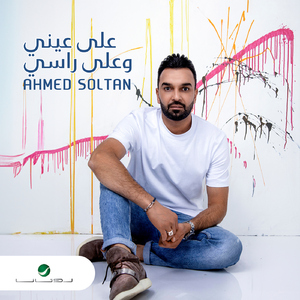 Ala Aieny W Ala Rasi