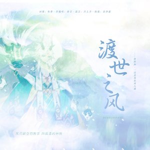 【阴阳师同人】渡世之风——记一目连