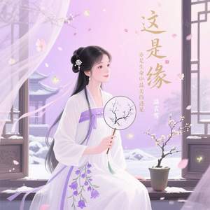 这是缘亦是生命中最美的遇见