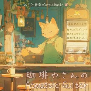 ねこじたブレンド - Nekojita Blend