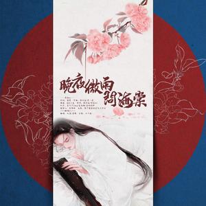 晚夜微雨问海棠【双A御姐】