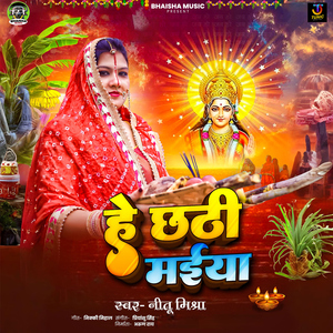He Chhathi Maiya