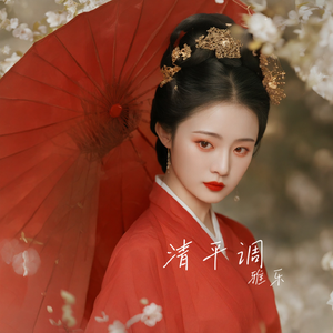 女儿红（钢琴版）