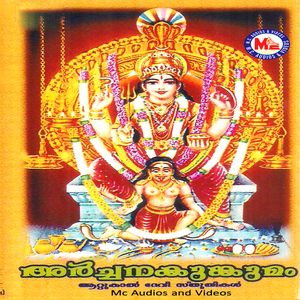 Attukalamme Amareswari