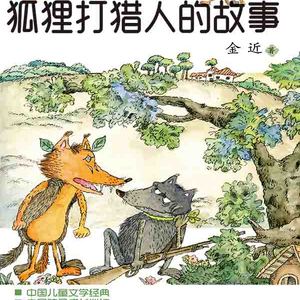 狐狸打猎人的故事11
